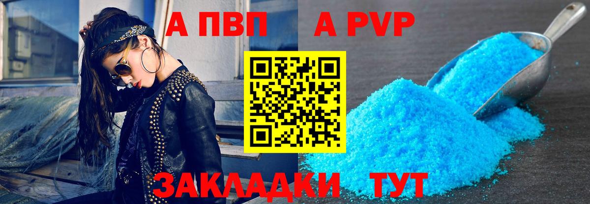 A PVP Соль  A-PVP СК КРИС  как найти закладки  Вход с VPN  Рузаевка 