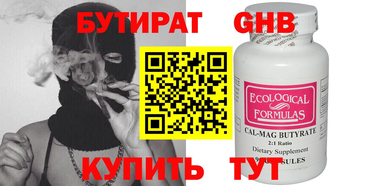 Рузаевка  Бутират BDO 33%  Бутират  Вход с VPN 