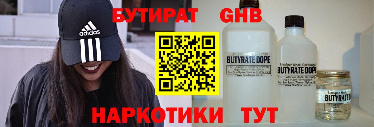 БУТИРАТ BDO Рузаевка