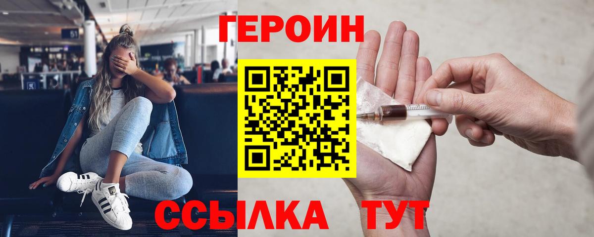ГЕРОИН  Героин герыч  Вход с VPN  Рузаевка 