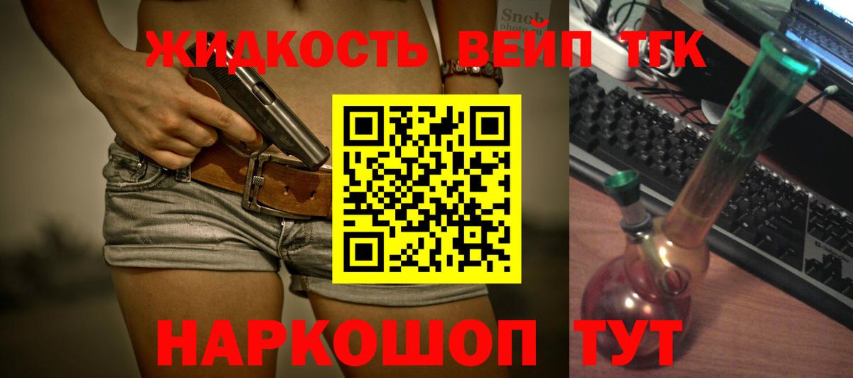 Рузаевка  цена   ТГК жижа  Вход с VPN  ТГК THC oil 